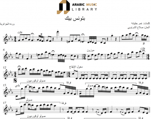 Arabic Music Library Songs Notes
